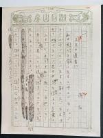 漱石自筆原稿 『心』 全5冊・解説書