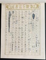 漱石自筆原稿 『心』 全5冊・解説書