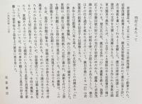 漱石自筆原稿 『心』 全5冊・解説書