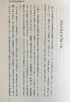東洋史研究 全21冊揃(全20巻・総目録)