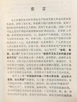 中文書 新疆中草葯