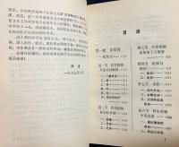 中文書 新疆中草葯