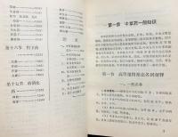 中文書 新疆中草葯