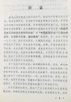 中文書 河北中草葯