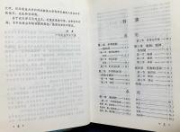 中文書 河北中草葯