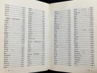 中文書 河北中草葯