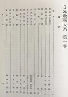 日本歌学大系 11冊セット (本巻全10巻・別巻1)