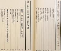 尚美堂80年・田中貞三聞き書