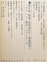 尚美堂80年・田中貞三聞き書