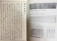 廣文庫 21冊セット(本巻全20巻・名著普及会と広文庫群書索引)