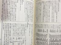 廣文庫 21冊セット(本巻全20巻・名著普及会と広文庫群書索引)
