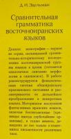 ロシア語洋書 東イラン諸語の比較文法：音韻論【Сравнительная грамматика восточноиранских языков. Фонология】