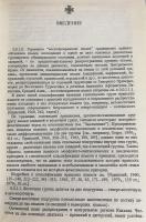 ロシア語洋書 東イラン諸語の比較文法：音韻論【Сравнительная грамматика восточноиранских языков. Фонология】