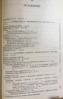 ロシア語洋書 東イラン諸語の比較文法：音韻論【Сравнительная грамматика восточноиранских языков. Фонология】