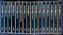 原色 日本の意匠 全16巻揃