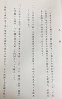 世尊寺本 字鏡漢字索引 全8巻揃