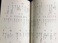 世尊寺本 字鏡漢字索引 全8巻揃