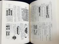 日本庶民文化史料集成 全16冊揃（全15巻・別巻）