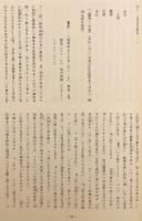 【全3冊揃い】 山口鷺流狂言資料集成 : 伝統文化伝承総合支援事業