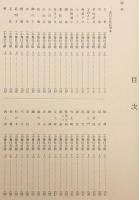 【全3冊揃い】 山口鷺流狂言資料集成 : 伝統文化伝承総合支援事業