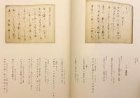 【全3冊揃い】 山口鷺流狂言資料集成 : 伝統文化伝承総合支援事業