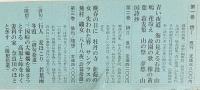 田中冬二全集 全3巻揃