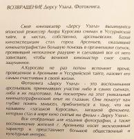 【ロシア語洋書】黒澤明監督作品「帰還：デルス・ウザーラ」  『Возвращение : Дерсу Узала』