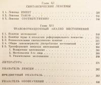 【ロシア語洋書】 統語意味論：ロシア語変形生成文法に関する資料 『О семантике синтаксиса (материалы к трансформационной грамматике русского языка)』