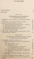 【ロシア語洋書】 ロシア語の語形成意味論とその記述理論 『Слово-образовательная семантика в русском языке и принципы ее описания』