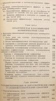 【ロシア語洋書】 ロシア語の語形成意味論とその記述理論 『Слово-образовательная семантика в русском языке и принципы ее описания』