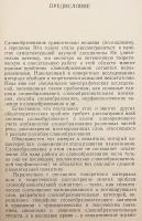 【ロシア語洋書】 ロシア語の語形成意味論とその記述理論 『Слово-образовательная семантика в русском языке и принципы ее описания』
