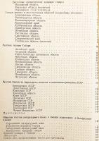 【ロシア語洋書】 ロシア方言学読本 『Хрестоматия по русской диалектологии』