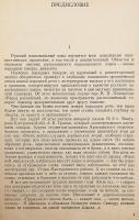 【ロシア語洋書】 ロシア方言学読本 『Хрестоматия по русской диалектологии』