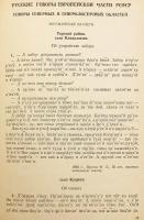 【ロシア語洋書】 ロシア方言学読本 『Хрестоматия по русской диалектологии』