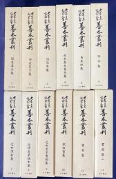 大東急記念文庫善本叢刊 近世篇 第1期 全12巻揃