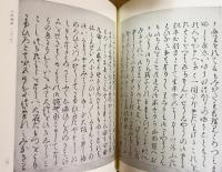 大東急記念文庫善本叢刊 近世篇 第1期 全12巻揃