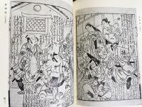 大東急記念文庫善本叢刊 近世篇 第1期 全12巻揃