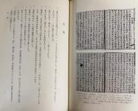 論衡 上中下全3冊揃【新釈漢文大系68・69・70】