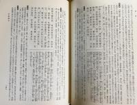 論衡 上中下全3冊揃【新釈漢文大系68・69・70】