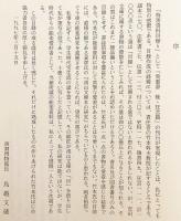 貴重書　能・狂言篇 [本編]＋付録