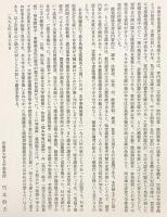 貴重書　能・狂言篇 [本編]＋付録
