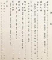 貴重書　能・狂言篇 [本編]＋付録