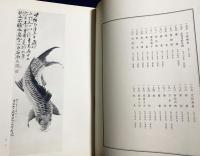 中文書  斉白石作品集 第1集【絵画】