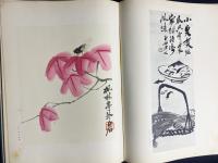 中文書  斉白石作品集 第1集【絵画】