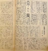 謳舞往来：さゞれ会報　昭和27-36