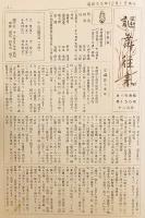 謳舞往来：さゞれ会報　昭和27-36