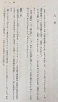 弘法大師 空海全集 全8巻揃