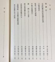 弘法大師 空海全集 全8巻揃