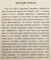 【ロシア語洋書】 ロシア史 『Русская исторія』