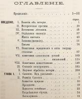 【ロシア語洋書】 ロシア史 『Русская исторія』